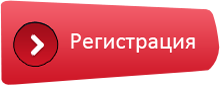 4_Регистрация.png